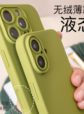 沛鱼新款iphone16promax手机壳液态硅胶适用苹果16无绒超散热薄相机拍照键全包16pro保护ip防摔磨砂不黄