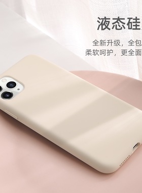 iphone11手机壳苹果11液态硅胶壳套iPhone11PROMAX全包