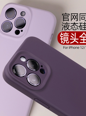 莓果紫适用iphone14promax手机壳全包13液态硅胶苹果14pro软MAX12