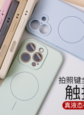 沛鱼液态硅胶手机壳拍照键全包触控iphone16手机套iphone16promax保护防摔软iphone16pro磁吸精孔镜头全包