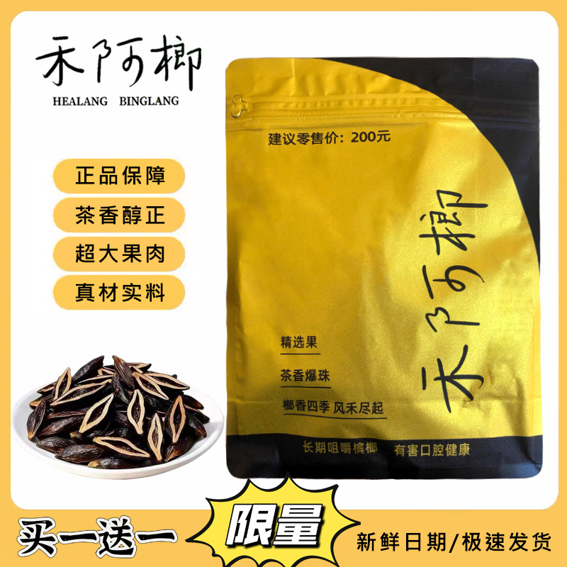 【官方正品】禾阿榔200茶香槟榔