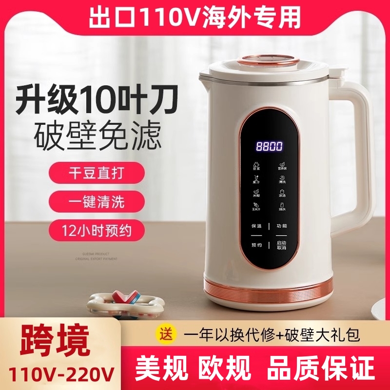 出口110V伏新款破壁机免滤正品