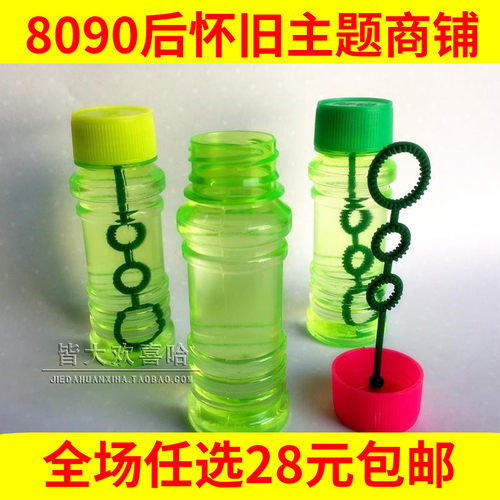 80后吹泡泡水童年创意怀旧玩具
