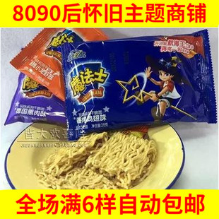 儿时回忆魔法士办公室小吃 捏碎干吃面干脆面 小零食 80后怀旧经典