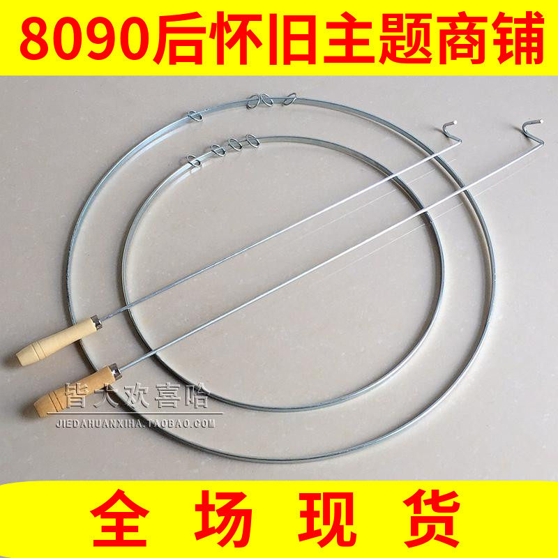 70年代80后经典怀旧玩具 滚铁环 推铁圈扁 传统儿童成人户外运动