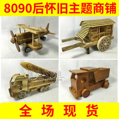 80后怀旧经典 木头汽车 木质飞机 木制马车 复古摆件装饰品创意