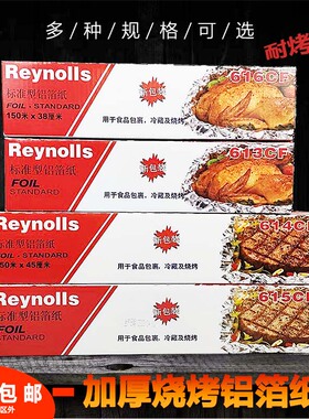 615/613/614/616CF雷诺兹锡纸烧烤窑鸡商用大卷食品级耐高温铝箔