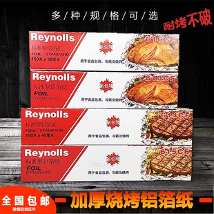 615/613/614/616CF雷诺兹锡纸烧烤窑鸡商用大卷食品级耐高温铝箔
