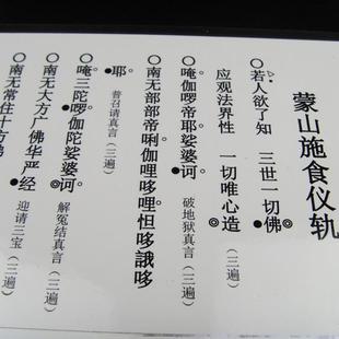 a4打印塑封蒙山施食仪轨F教晚课大供唱赞带点板眼简谱防水防尘
