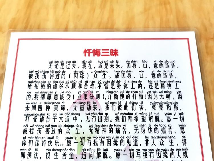 防水防尘塑封6寸尺寸A4忏悔三昧