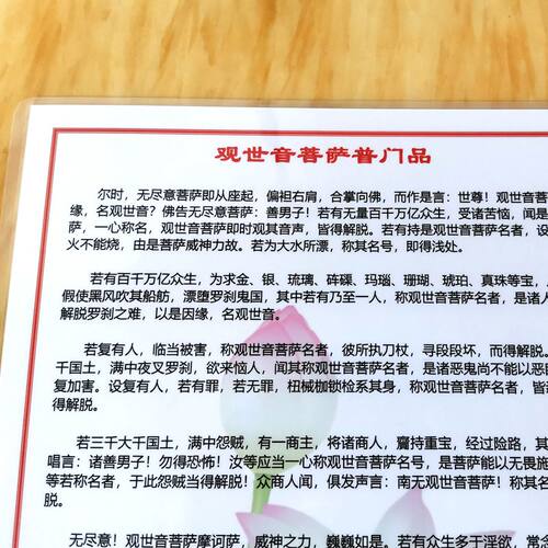 彩色打印塑封观世音菩萨普门品卡片  A4过塑正反面佛卡 防水防尘