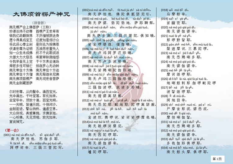 打印塑封拼音版楞严咒带注音防水