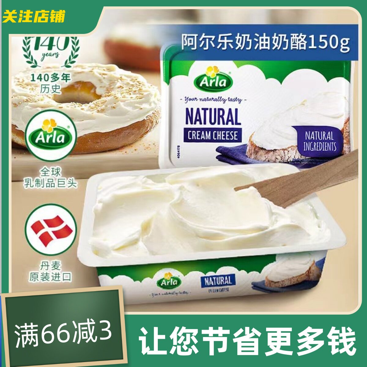 阿尔乐涂抹干酪奶酪贝果涂抹酱早餐三明治面包奶酪涂抹奶油奶酪