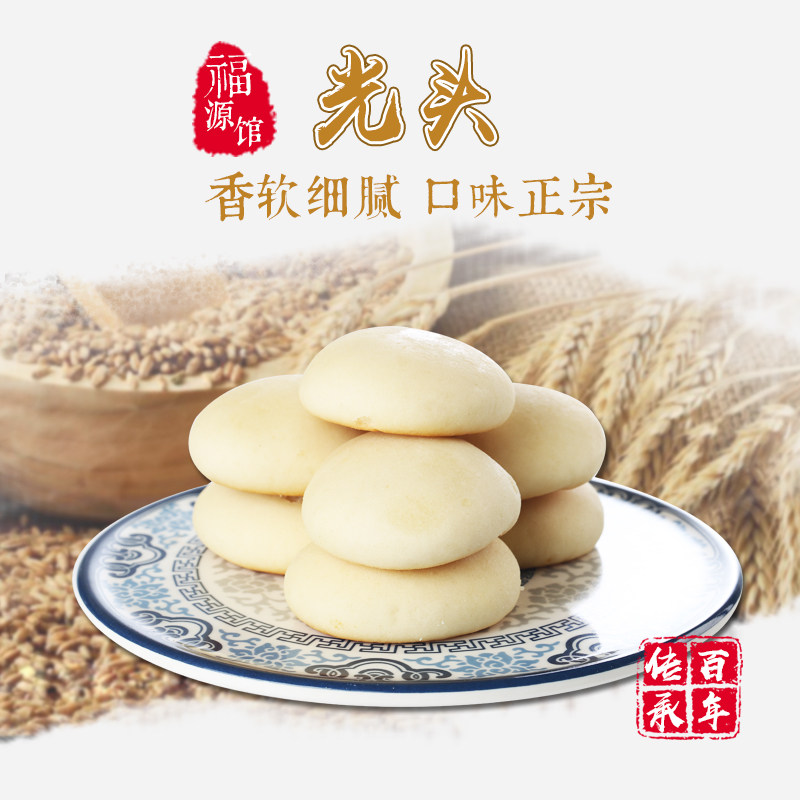 东北吉林福源馆手工糕点200g