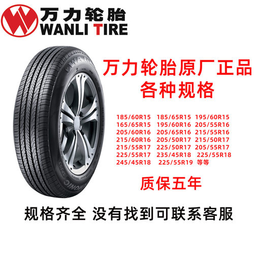 万力轮胎官方授权店全新正品