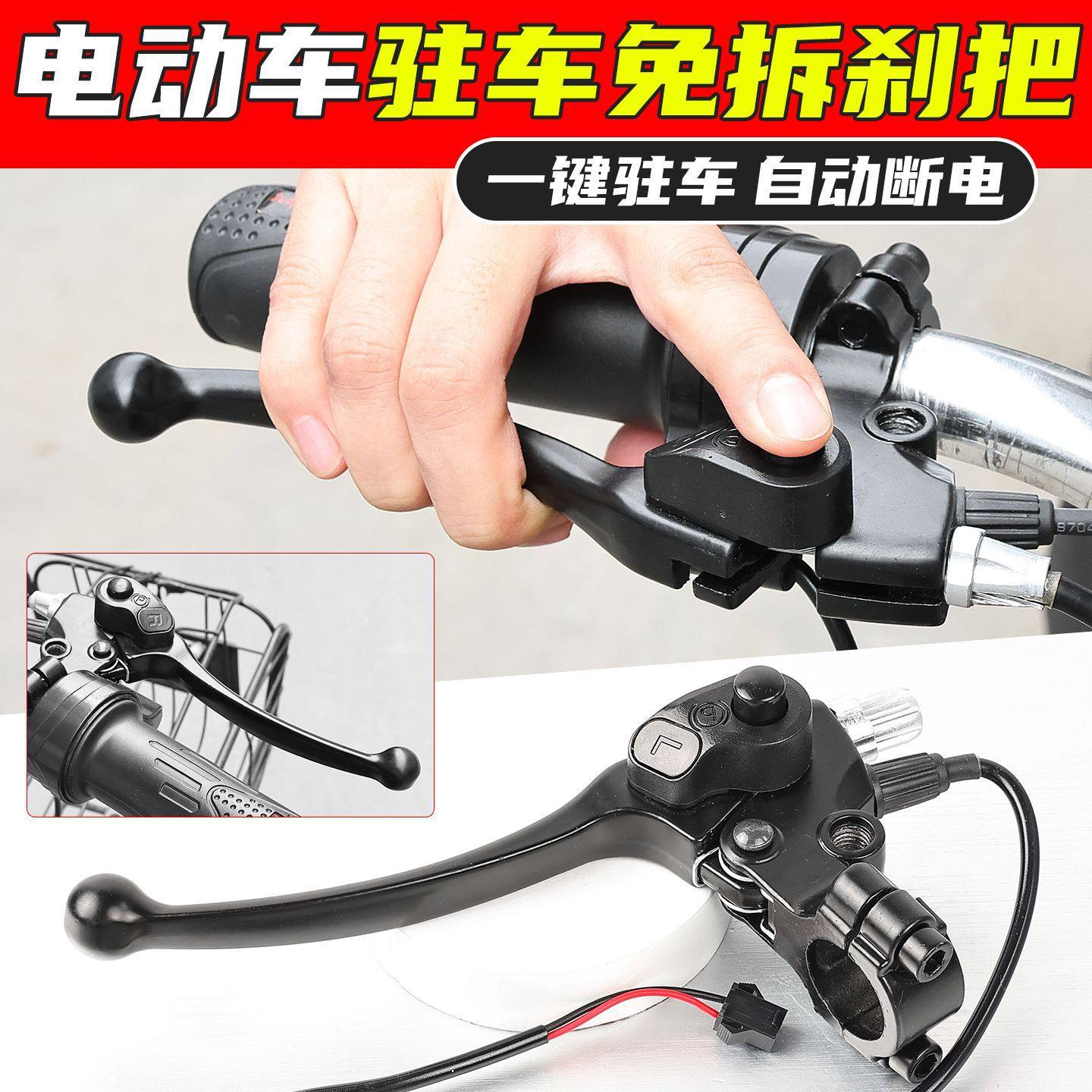 带驻车定位电动车刹把适用爱玛雅迪新国标电瓶车闸把三轮车停车把