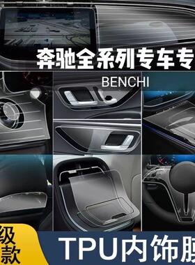 适用24-25款奔驰E级E300L内饰膜保护贴E260L中控导航屏幕膜改装件