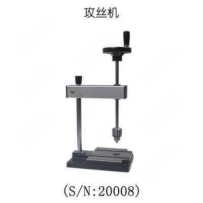 攻丝机手动内螺纹西马sieg小型