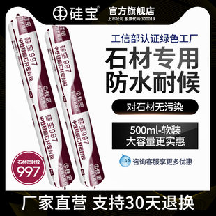 大理石花岗石玻璃胶 硅宝997中性硅酮石材专用密封胶 耐候填缝胶