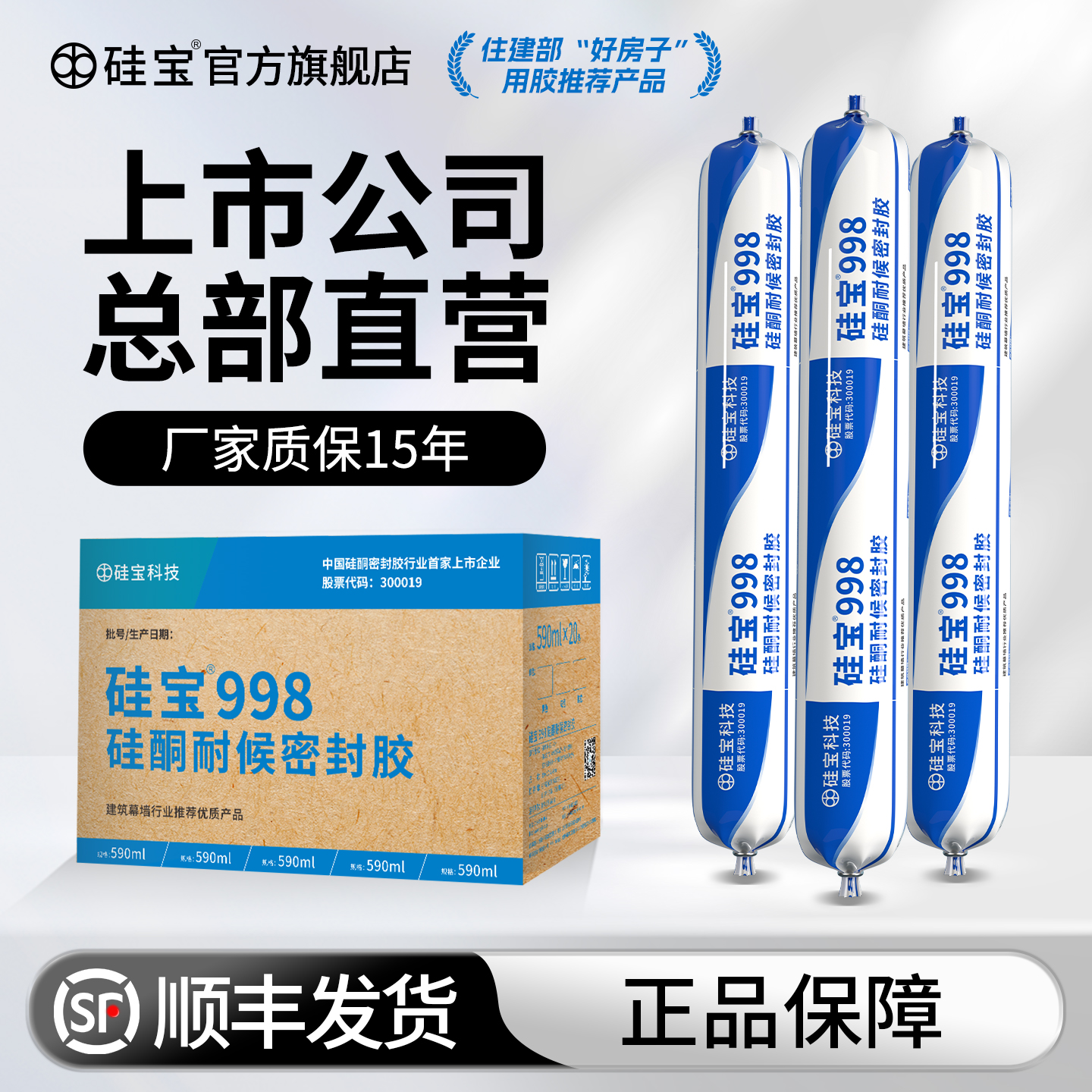 硅宝998耐候胶590ml整箱