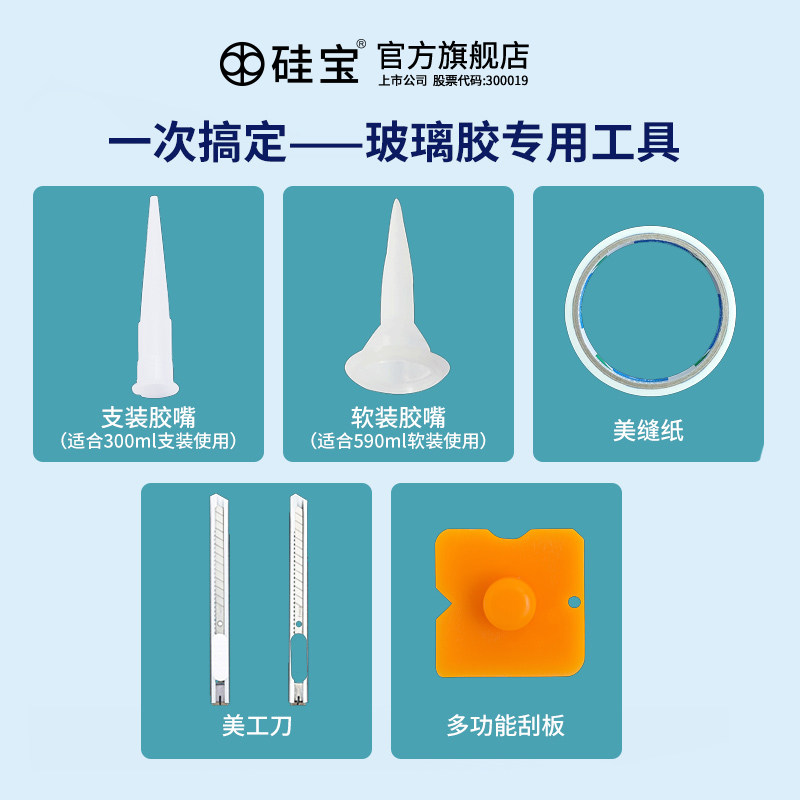 硅宝玻璃胶专用工具美纹纸图片