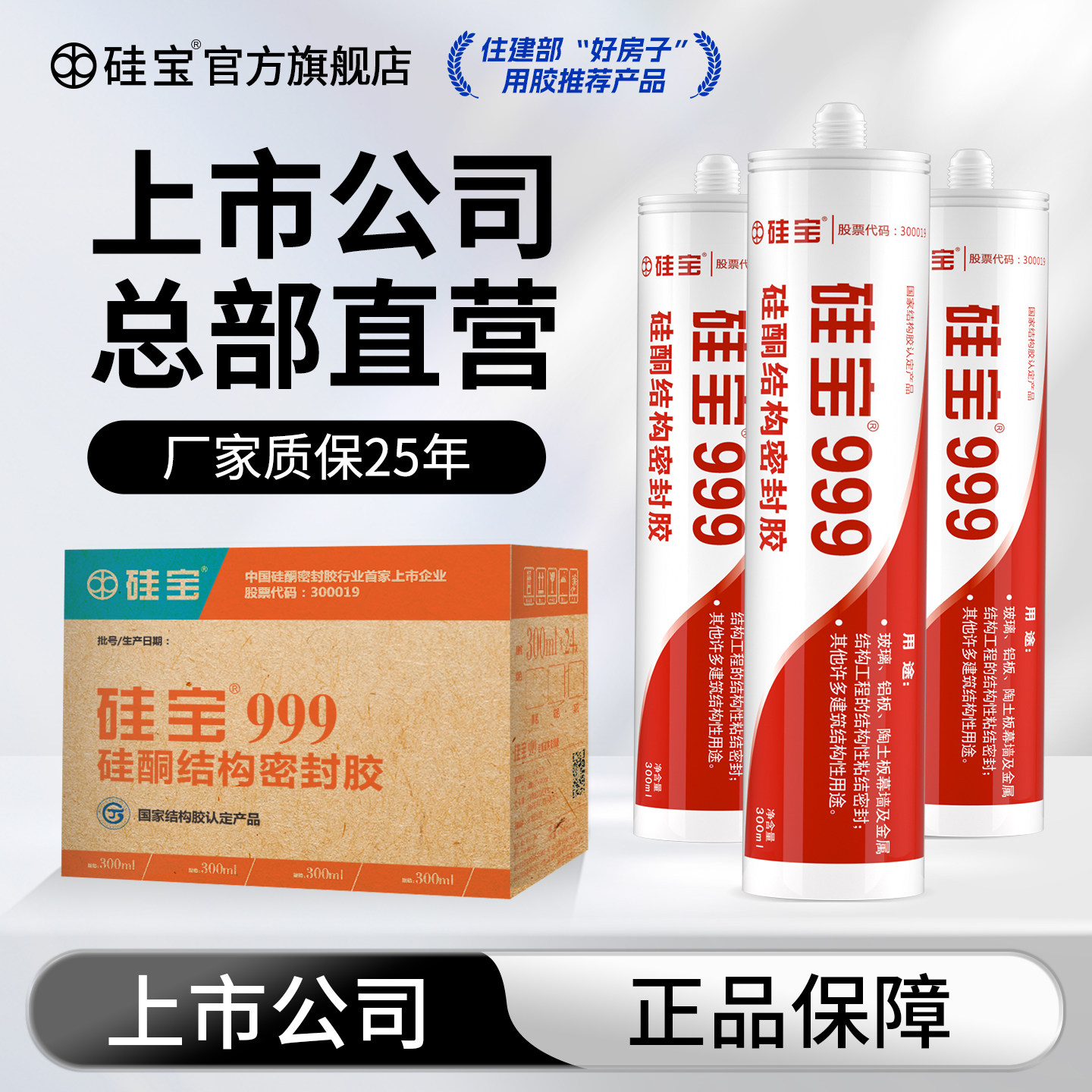 硅宝999结构胶24支整箱