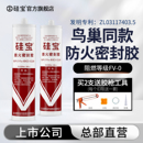 硅宝119耐高温玻璃胶排气管锅壁炉窑炉防火密封胶门窗外墙防水胶