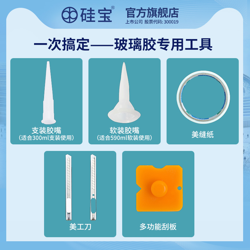 硅宝玻璃胶专用工具美纹纸