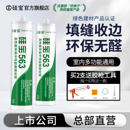 硅宝563填缝收边玻璃胶室内通用