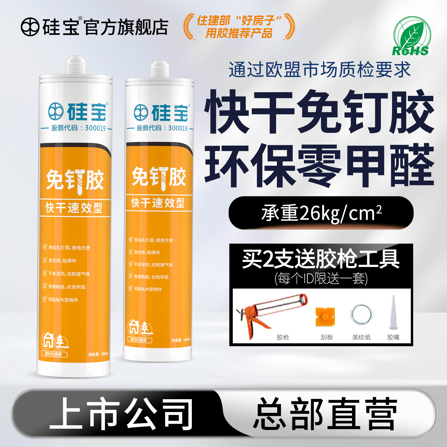 硅宝快干免钉胶强力速效承重更强图片