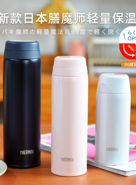 日本膳魔师保温杯女士高颜值便携小巧车载男士泡茶学生水杯子JOR