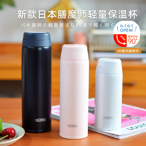 膳魔师高颜值不锈钢便携保温杯
