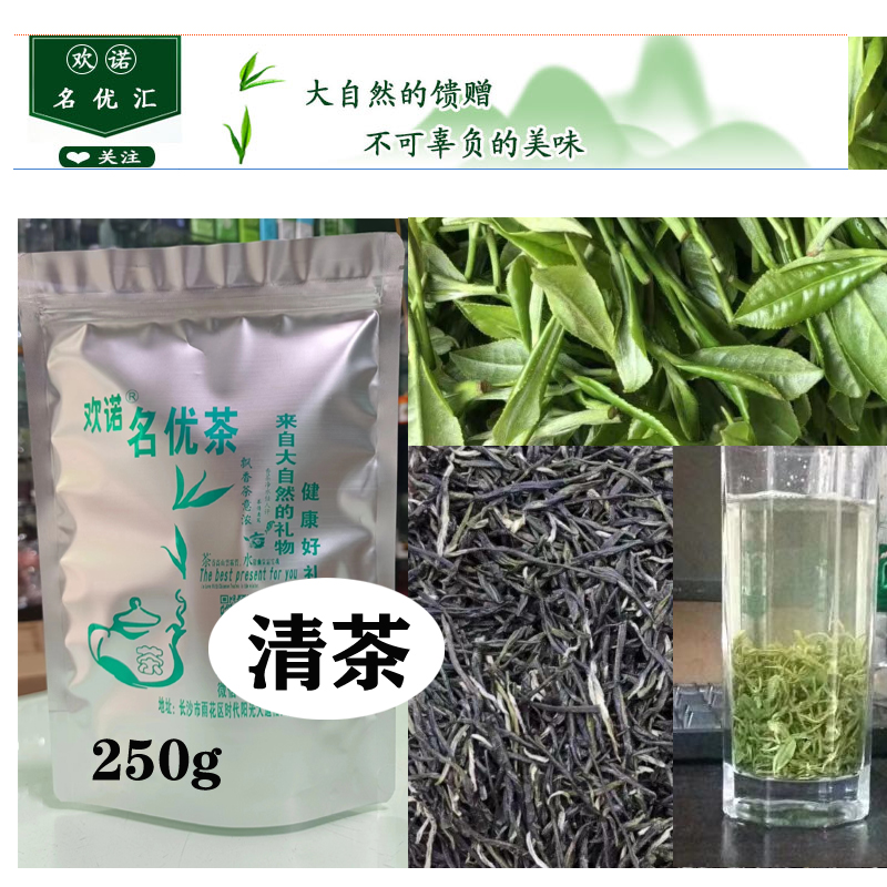 清茶茶楼专用绿茶250g欢诺名优茶散装
