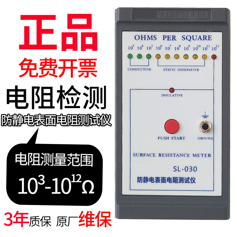 SL-030 Anti-static surface resistance tester Cloth plastic Anti-static tester Impedance detector