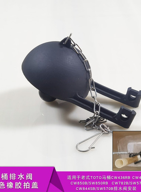 马桶水箱配件适用于TOTO排水阀橡胶拍盖CW436RB 406 570 782B皮塞
