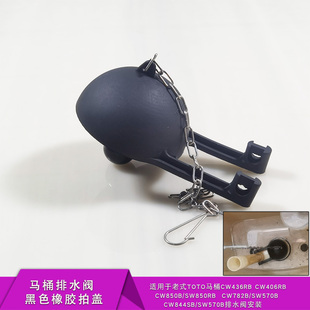 马桶水箱配件适用于老式TOTO782B排水阀橡胶拍盖436 406 570皮塞