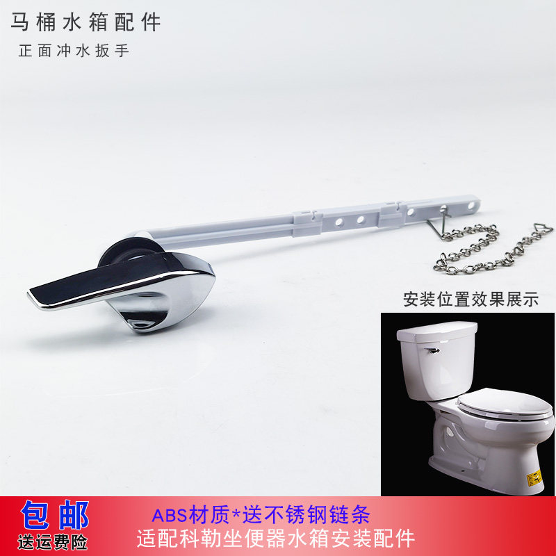 马桶水箱配件老式坐便器冲水正面扳手适用于科勒马桶抽水按键按钮
