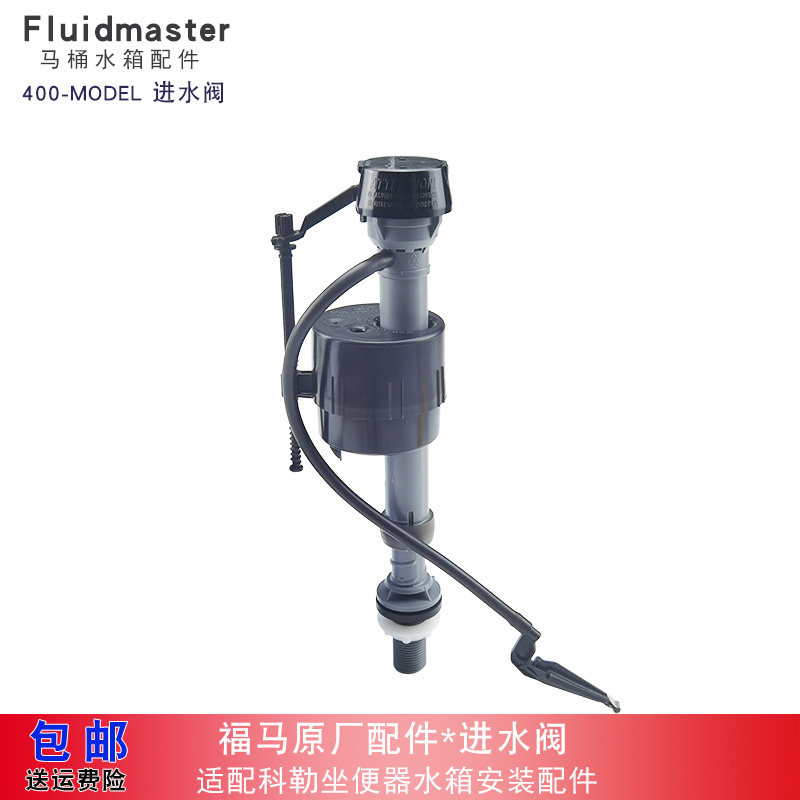 科勒进水阀坐便器配件福马注水器