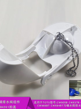 马桶水箱配件排水阀大拍盖CW805B 837B 923 966B坐便器3寸冲水盖