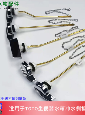 马桶水箱配件TOTO侧扳手CW886BCW870B坐便器冲水按钮铜杆放水把手