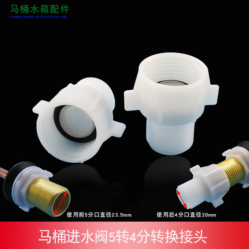 马桶水箱进水阀5转4转接头坐便器上水器5分内丝转4分外丝螺纹直接