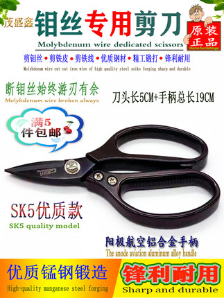 线切割剪钼丝专用剪刀工业用剪钢线剪刀线切割配件线割大全中走丝