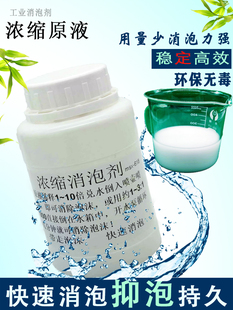 线切割消泡剂快中走丝加工中心工作液切削液污水处理工业去除泡剂