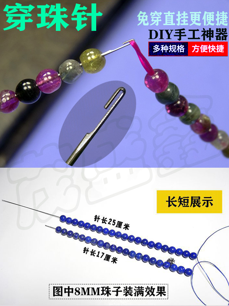 diy工具穿珠针专用水晶宝石
