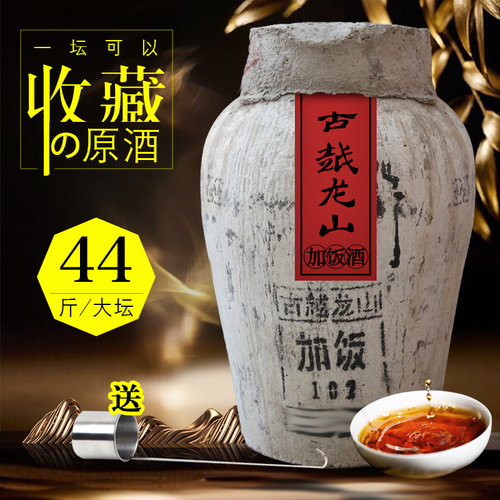 古越龙山黄酒绍兴加饭酒44斤坛装
