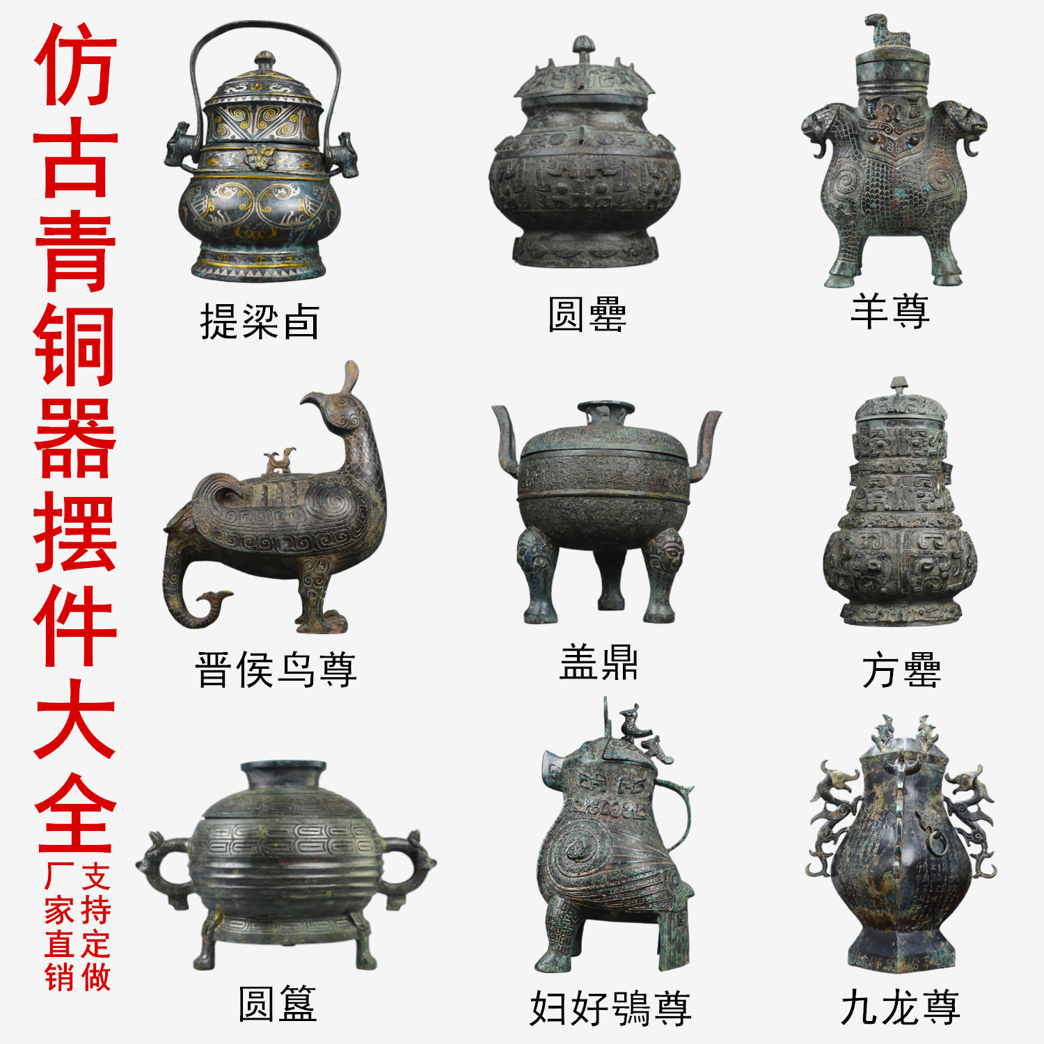 仿古青铜器提梁卣圆簋鼎觚壶羊尊盉博山炉宫灯斝妇好尊工艺品摆件