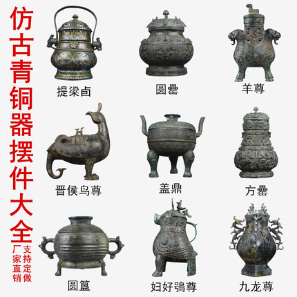 仿古青铜器提梁卣圆簋鼎觚壶羊尊盉博山炉宫灯斝妇好尊工艺品摆件