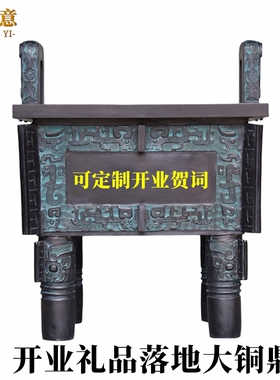 公司酒店开业礼品落地大鼎司母戊鼎大方鼎八方来财别墅庭院铜摆件
