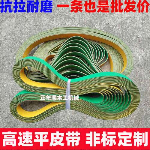 定做平皮带高速传动带输送带黄绿尼龙片基带木工锣机四面刨皮带