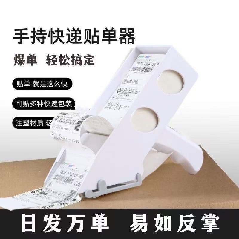 手持快递贴单辅助神器